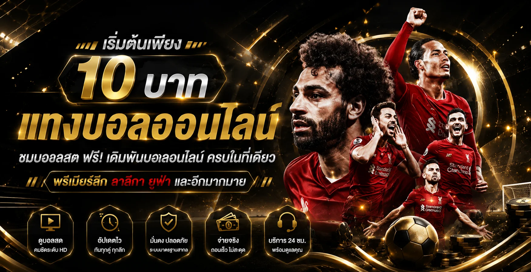 หน้าแทงบอลออนไลน์ LUCKYBET98 ราคาน้ำดี พร้อมผลบอลสดทุกลีกในหน้าเดียว